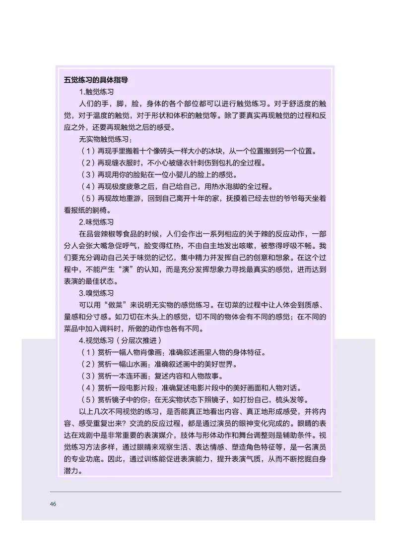 选择性必修4戏剧表演_高中三年全科资料_高中_高中电子教材_高中音乐_沪教版
