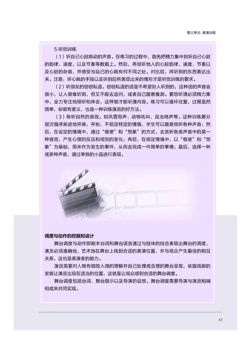 选择性必修4戏剧表演_高中三年全科资料_高中_高中电子教材_高中音乐_沪教版
