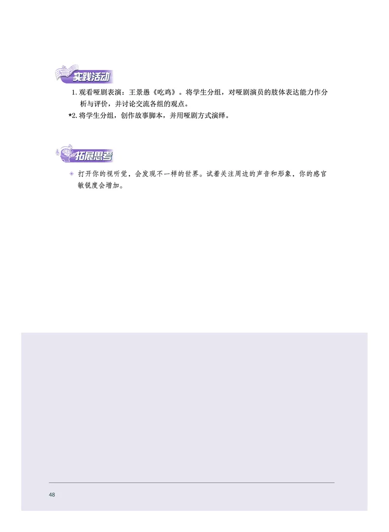 选择性必修4戏剧表演_高中三年全科资料_高中_高中电子教材_高中音乐_沪教版