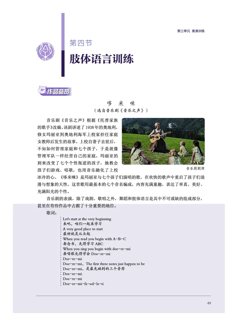 选择性必修4戏剧表演_高中三年全科资料_高中_高中电子教材_高中音乐_沪教版