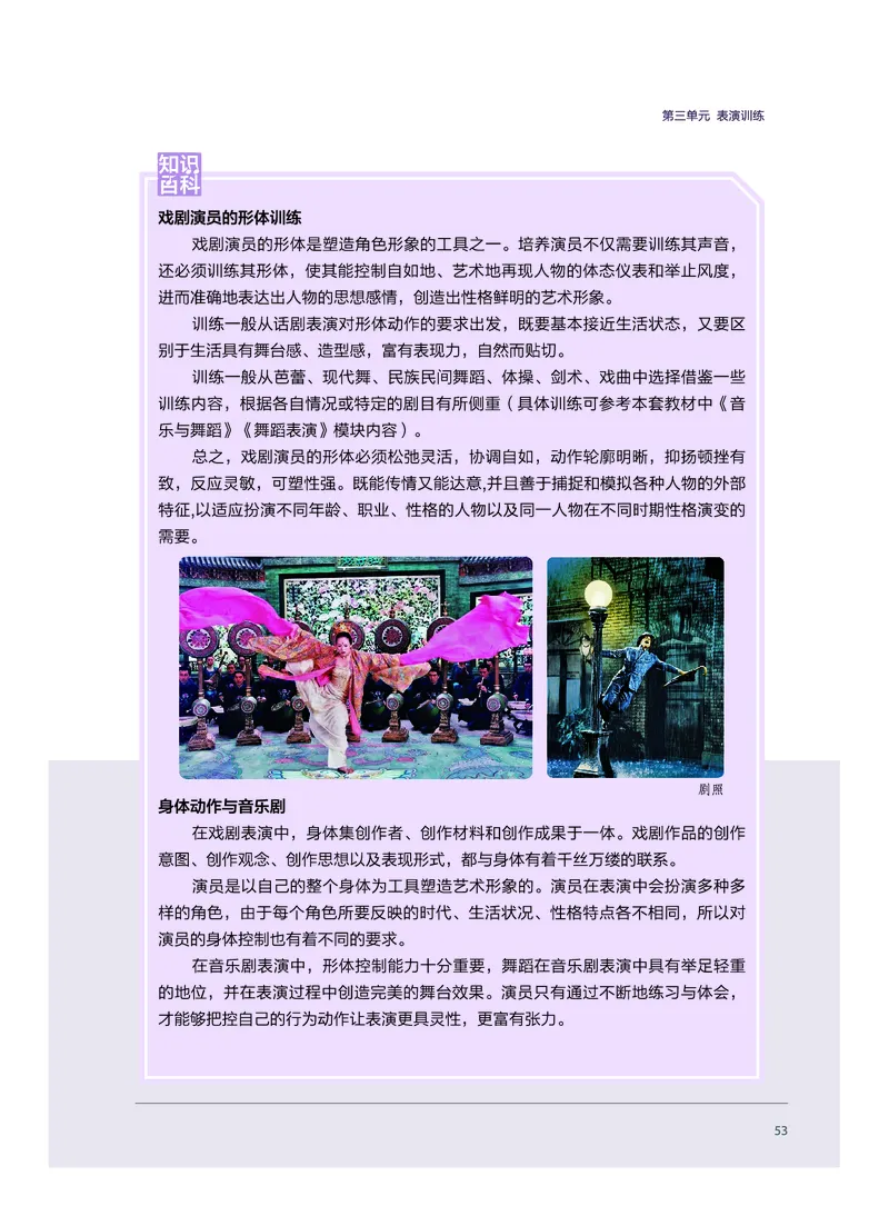 选择性必修4戏剧表演_高中三年全科资料_高中_高中电子教材_高中音乐_沪教版