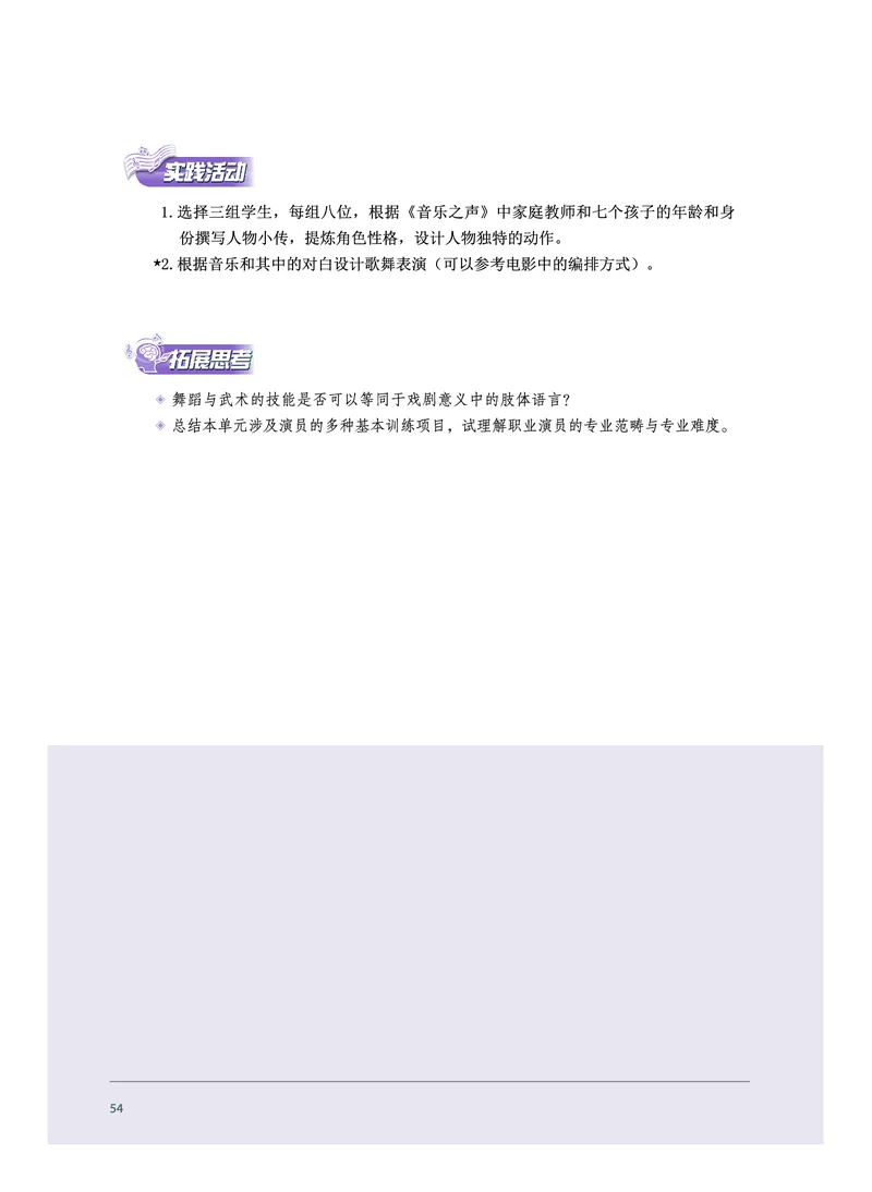 选择性必修4戏剧表演_高中三年全科资料_高中_高中电子教材_高中音乐_沪教版