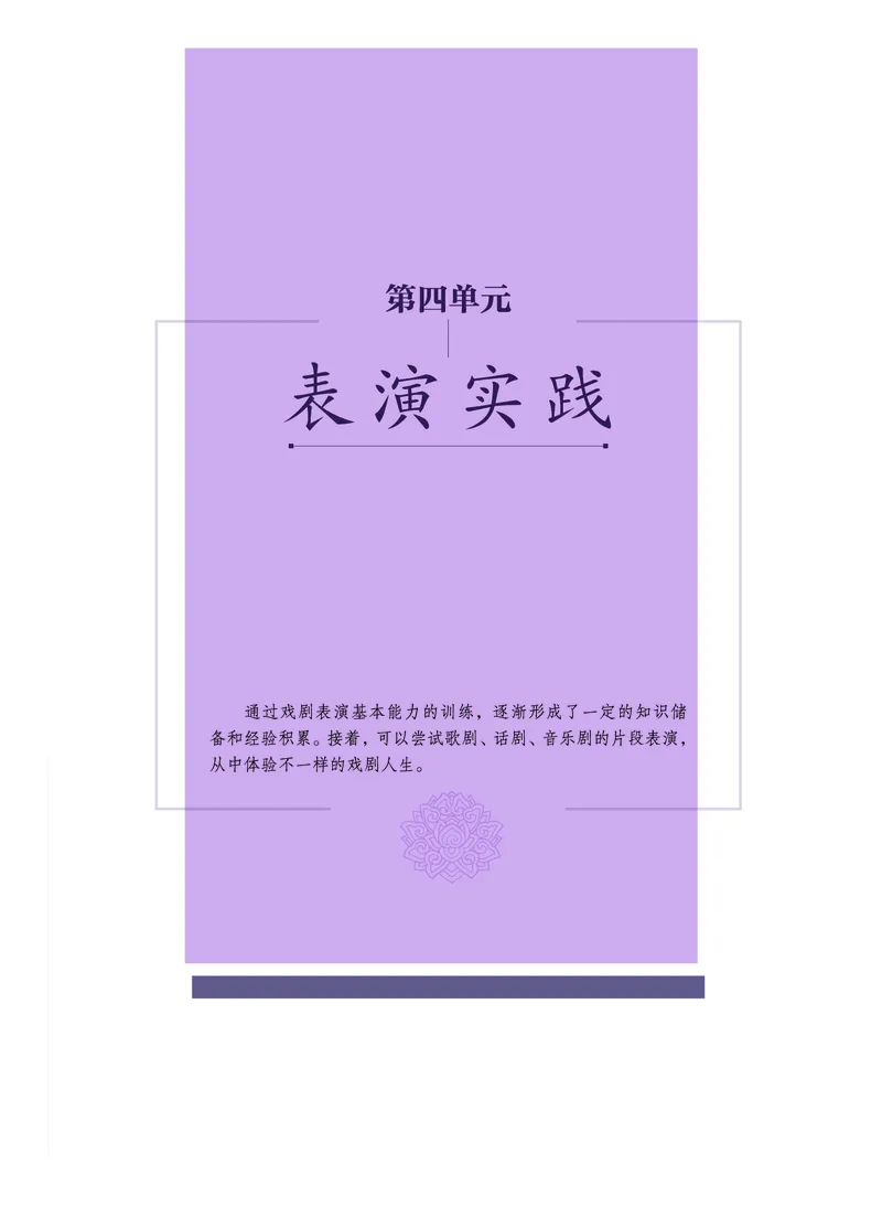 选择性必修4戏剧表演_高中三年全科资料_高中_高中电子教材_高中音乐_沪教版