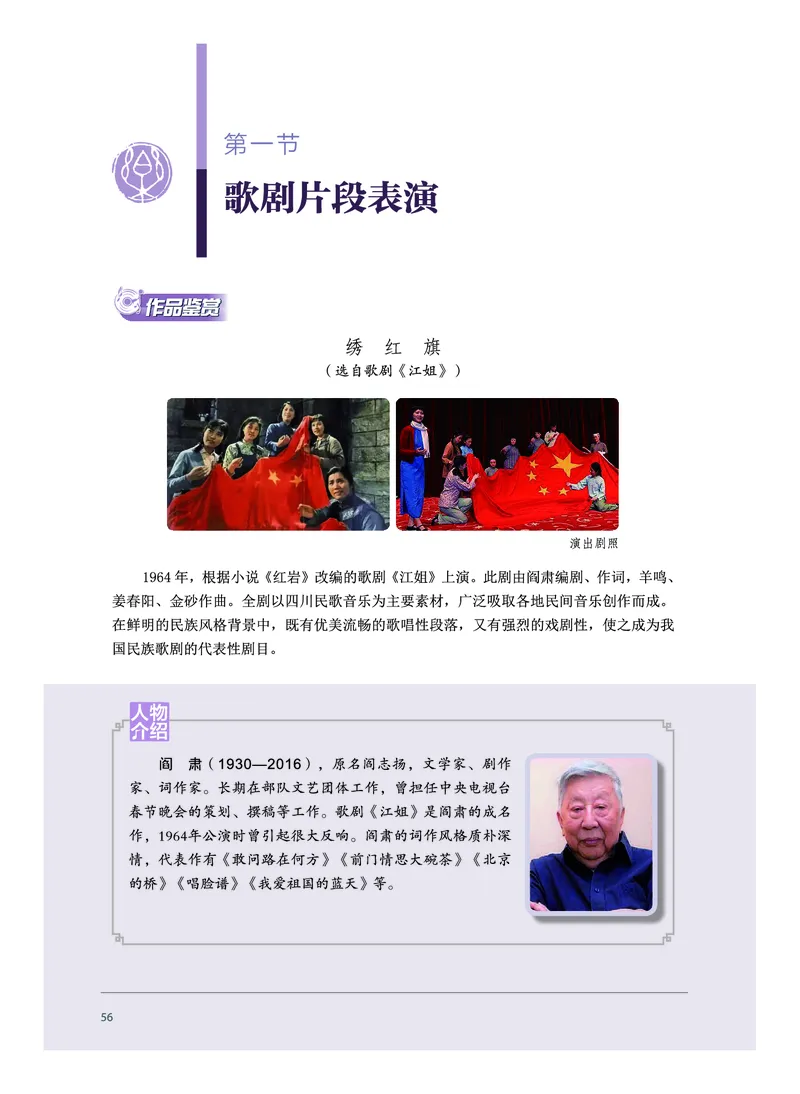 选择性必修4戏剧表演_高中三年全科资料_高中_高中电子教材_高中音乐_沪教版