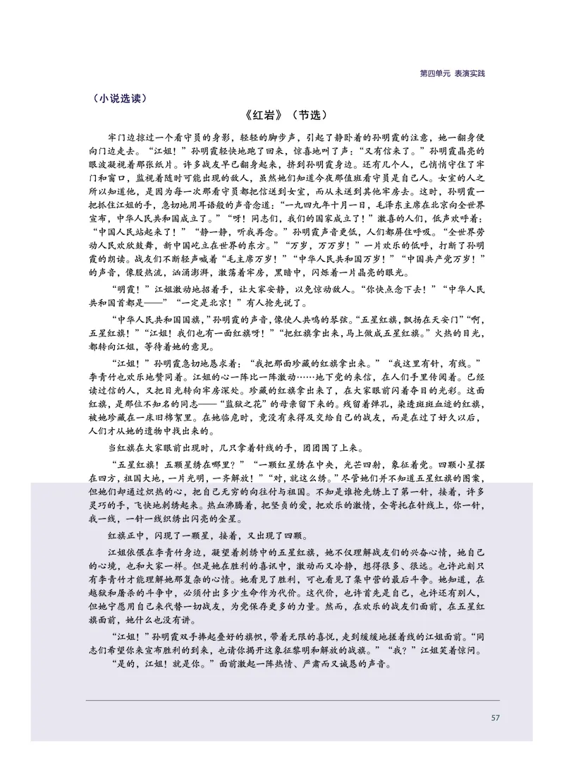 选择性必修4戏剧表演_高中三年全科资料_高中_高中电子教材_高中音乐_沪教版