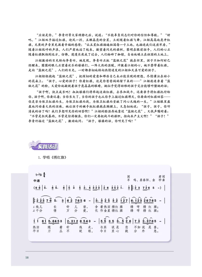 选择性必修4戏剧表演_高中三年全科资料_高中_高中电子教材_高中音乐_沪教版