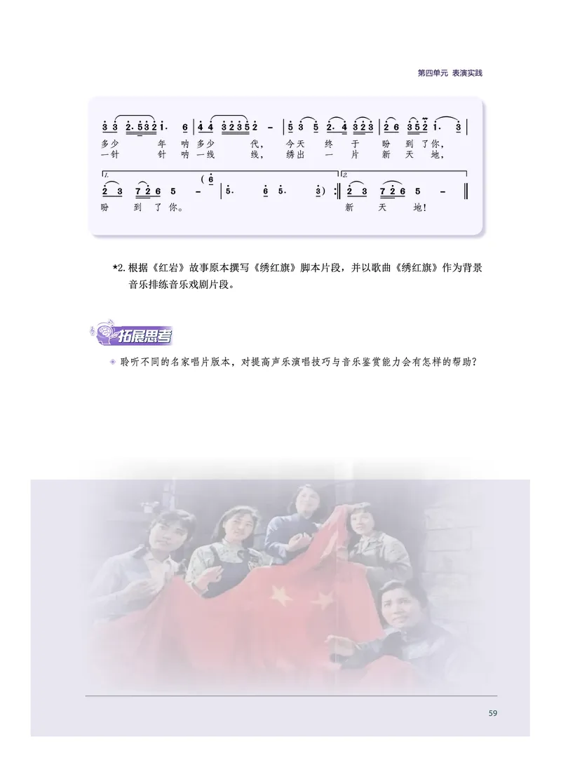 选择性必修4戏剧表演_高中三年全科资料_高中_高中电子教材_高中音乐_沪教版