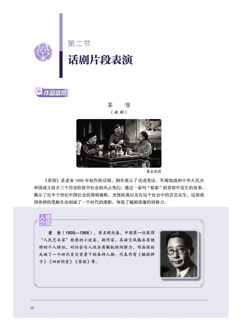 选择性必修4戏剧表演_高中三年全科资料_高中_高中电子教材_高中音乐_沪教版