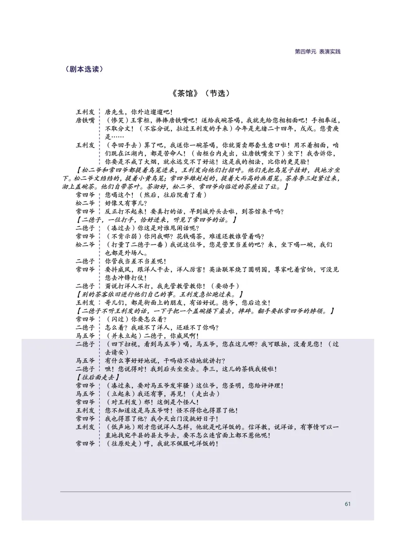 选择性必修4戏剧表演_高中三年全科资料_高中_高中电子教材_高中音乐_沪教版