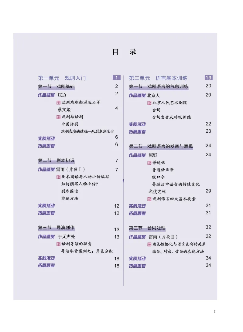 选择性必修4戏剧表演_高中三年全科资料_高中_高中电子教材_高中音乐_沪教版
