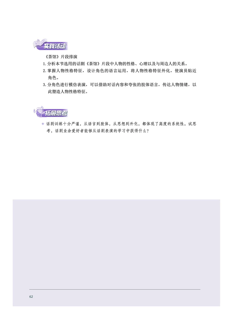 选择性必修4戏剧表演_高中三年全科资料_高中_高中电子教材_高中音乐_沪教版