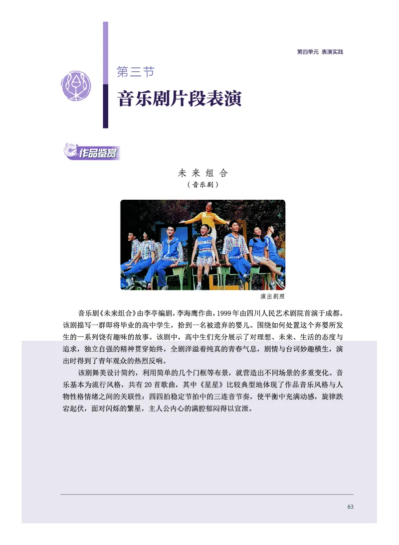 选择性必修4戏剧表演_高中三年全科资料_高中_高中电子教材_高中音乐_沪教版