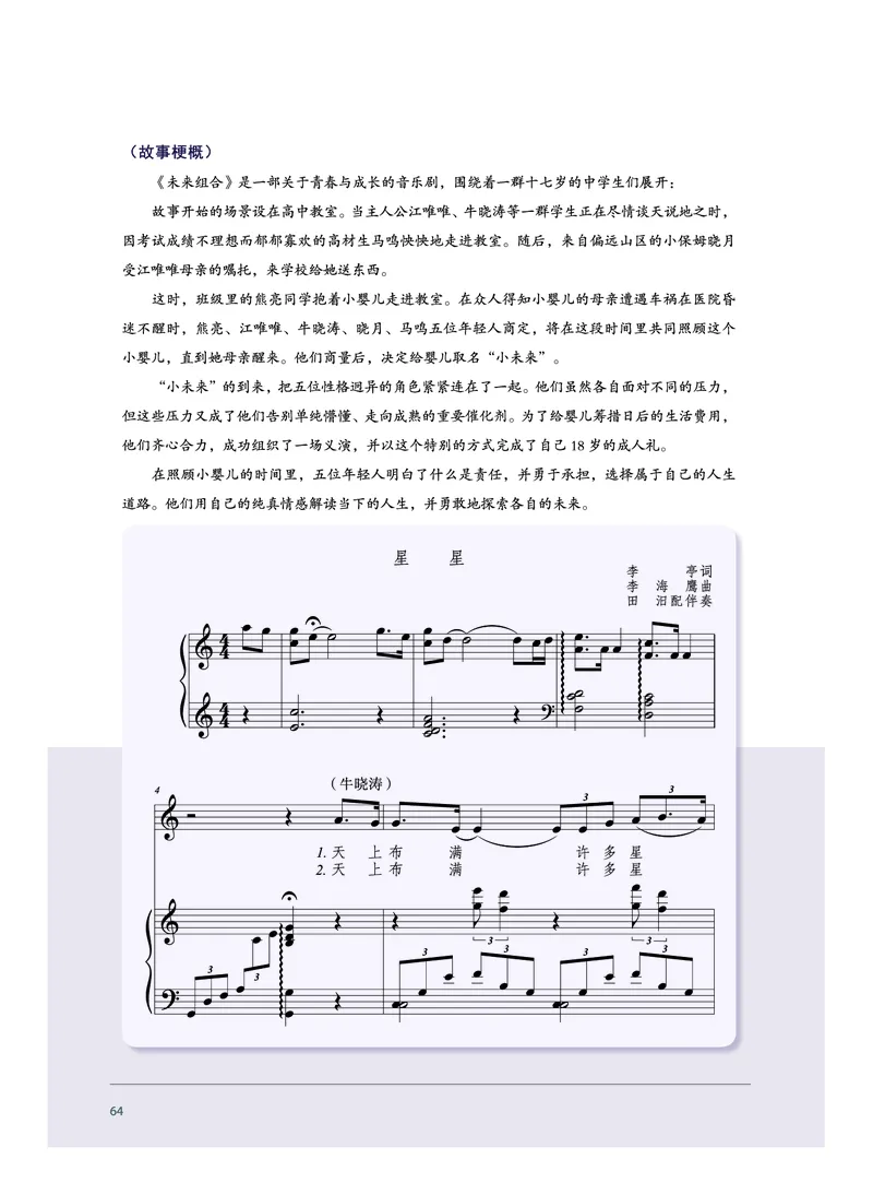 选择性必修4戏剧表演_高中三年全科资料_高中_高中电子教材_高中音乐_沪教版