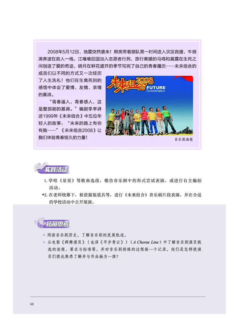 选择性必修4戏剧表演_高中三年全科资料_高中_高中电子教材_高中音乐_沪教版