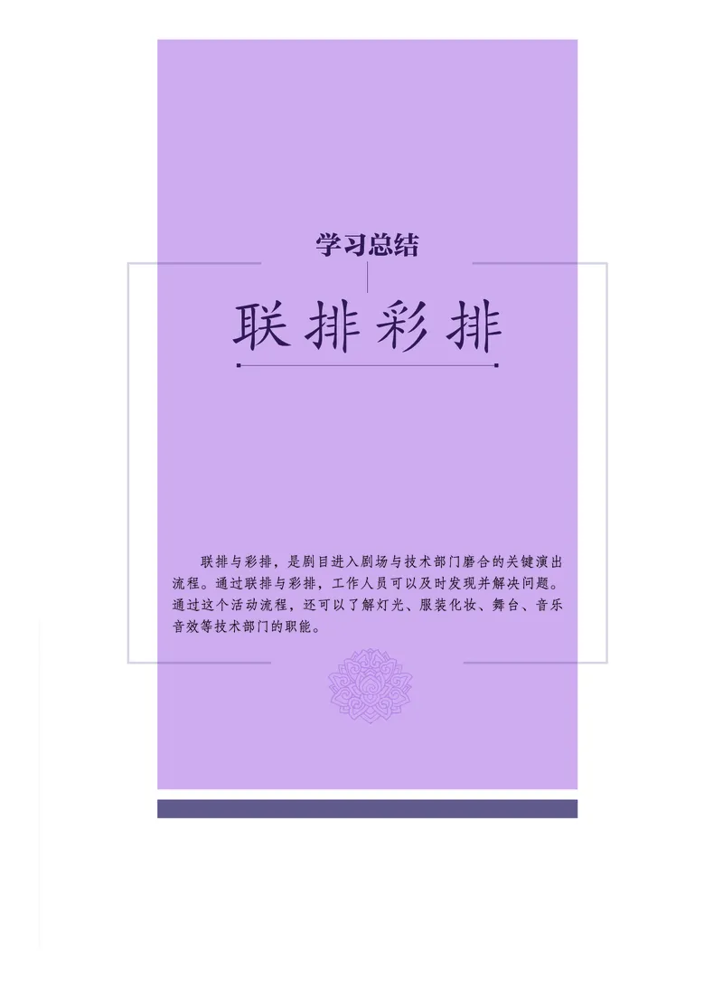 选择性必修4戏剧表演_高中三年全科资料_高中_高中电子教材_高中音乐_沪教版