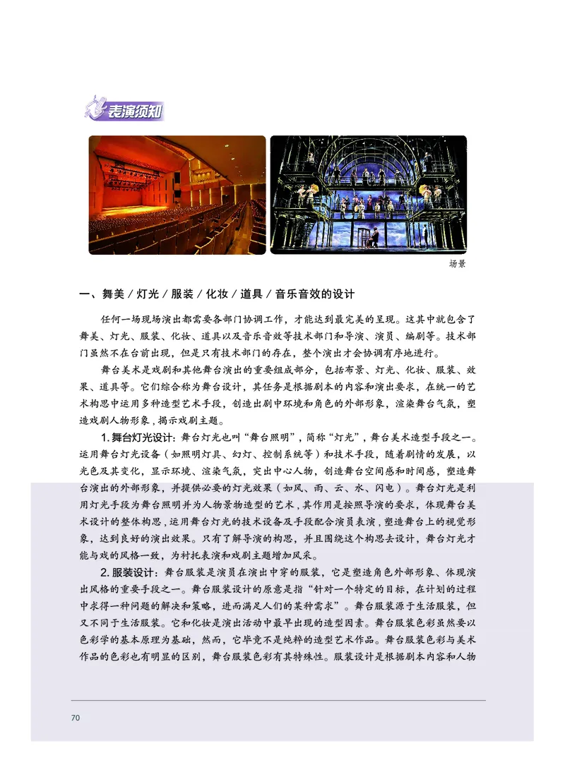 选择性必修4戏剧表演_高中三年全科资料_高中_高中电子教材_高中音乐_沪教版
