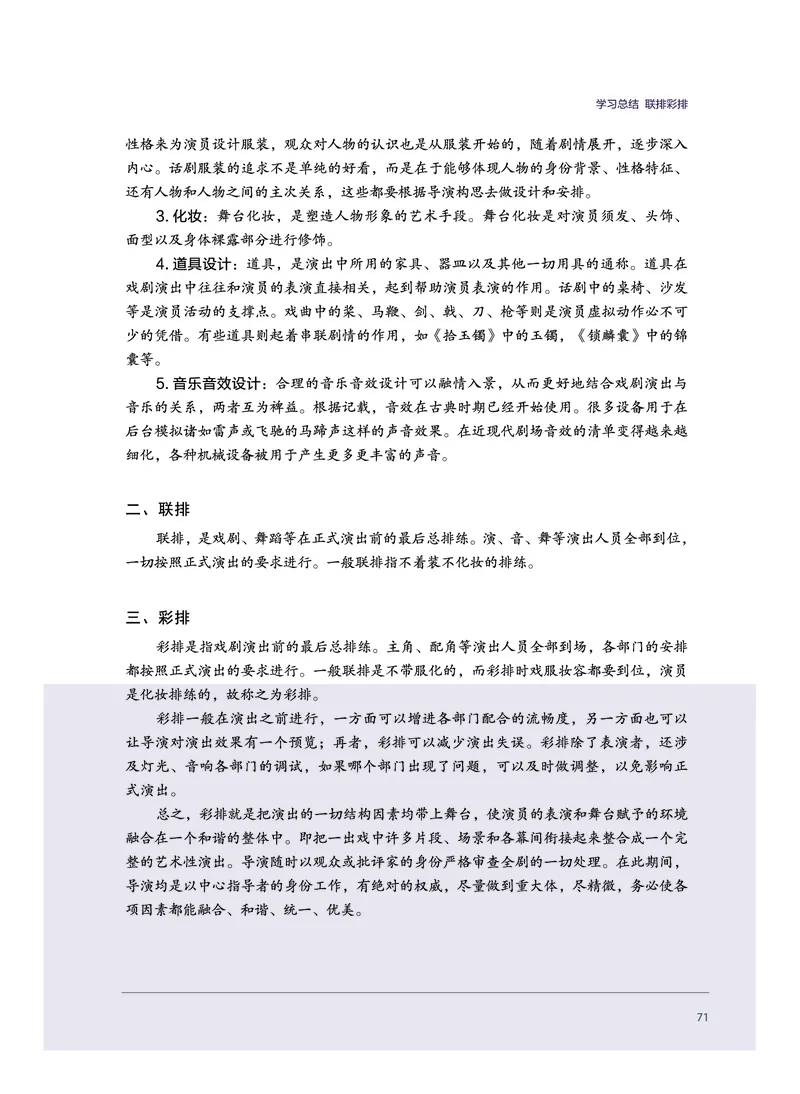 选择性必修4戏剧表演_高中三年全科资料_高中_高中电子教材_高中音乐_沪教版
