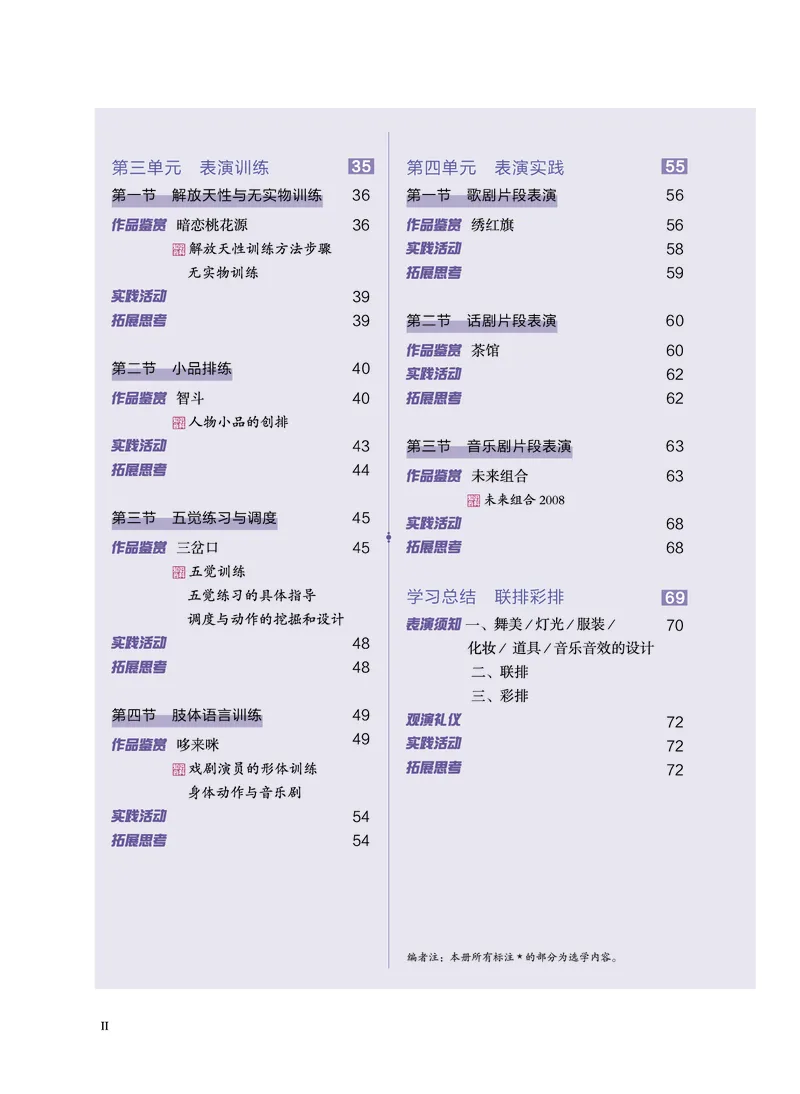 选择性必修4戏剧表演_高中三年全科资料_高中_高中电子教材_高中音乐_沪教版