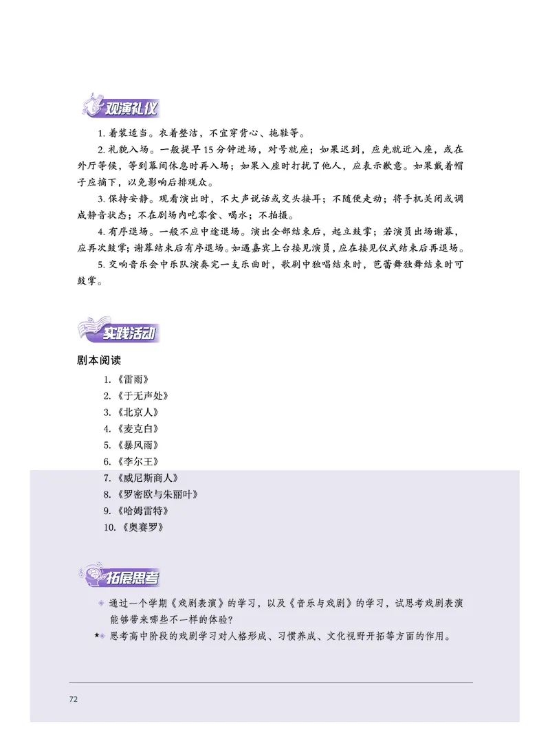 选择性必修4戏剧表演_高中三年全科资料_高中_高中电子教材_高中音乐_沪教版