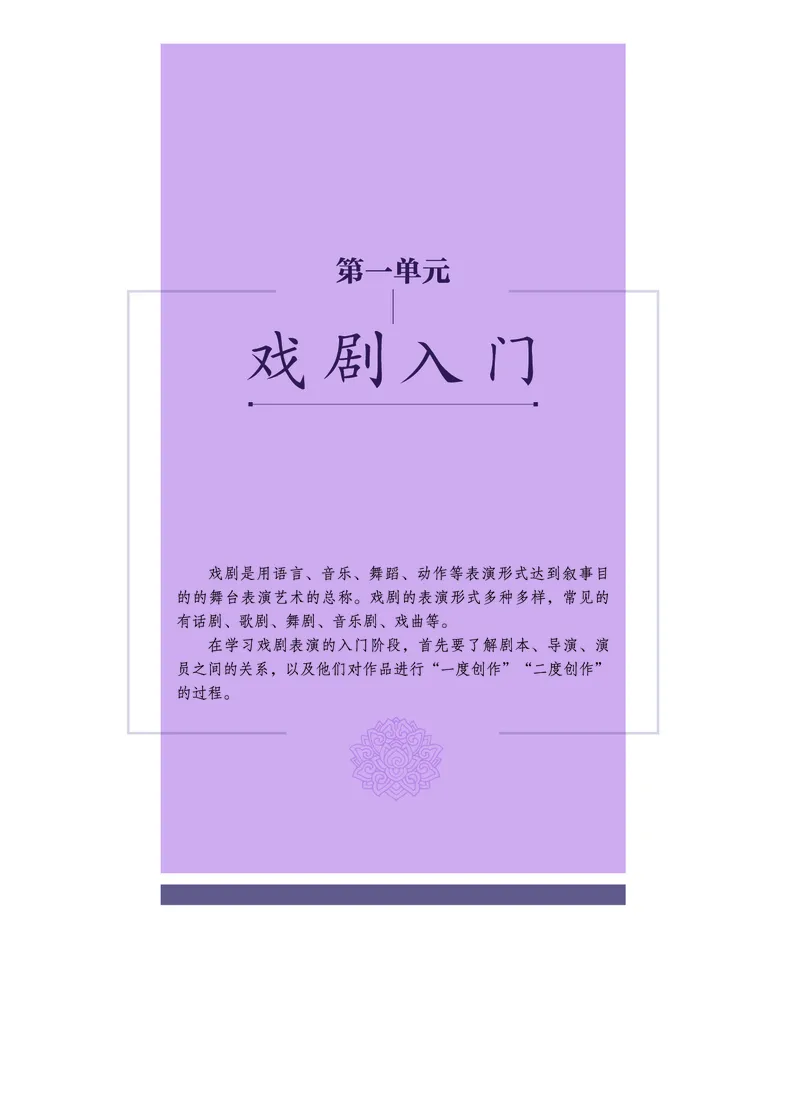 选择性必修4戏剧表演_高中三年全科资料_高中_高中电子教材_高中音乐_沪教版