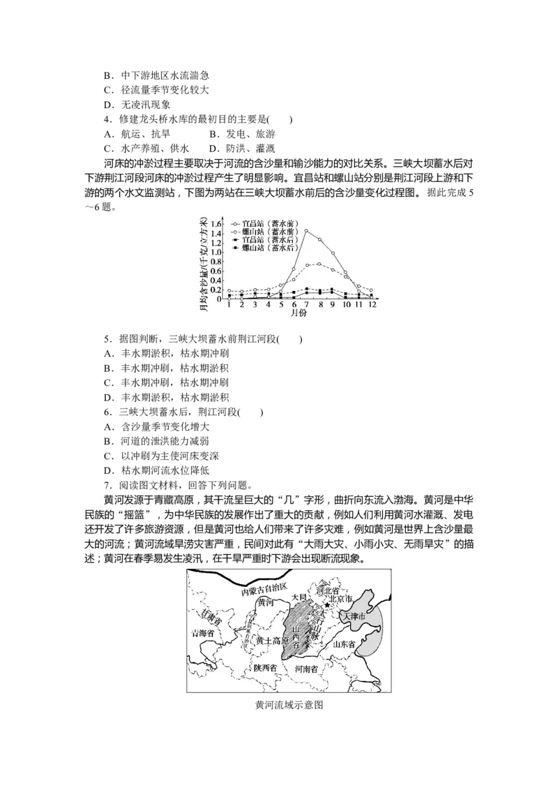 课后作业提升8_高中三年全科资料_高中_高中地理《课时作业》Word版(1)_人教版_地理&middot;选择性必修2&middot;区域发展&middot;RJ_地理&middot;选择性必修2&middot;区域发展&middot;RJ_课后检测