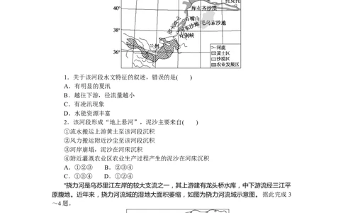 课后作业提升8_高中三年全科资料_高中_高中地理《课时作业》Word版(1)_人教版_地理&middot;选择性必修2&middot;区域发展&middot;RJ_地理&middot;选择性必修2&middot;区域发展&middot;RJ_课后检测