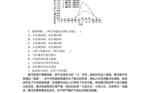 课后作业提升8_高中三年全科资料_高中_高中地理《课时作业》Word版(1)_人教版_地理&middot;选择性必修2&middot;区域发展&middot;RJ_地理&middot;选择性必修2&middot;区域发展&middot;RJ_课后检测