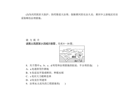 课后作业提升8_高中三年全科资料_高中_高中地理《课时作业》Word版(1)_人教版_地理&middot;选择性必修2&middot;区域发展&middot;RJ_地理&middot;选择性必修2&middot;区域发展&middot;RJ_课后检测