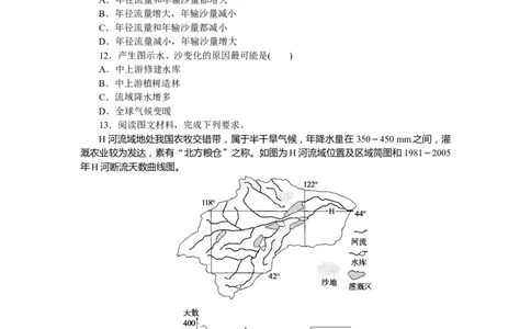 课后作业提升8_高中三年全科资料_高中_高中地理《课时作业》Word版(1)_人教版_地理&middot;选择性必修2&middot;区域发展&middot;RJ_地理&middot;选择性必修2&middot;区域发展&middot;RJ_课后检测