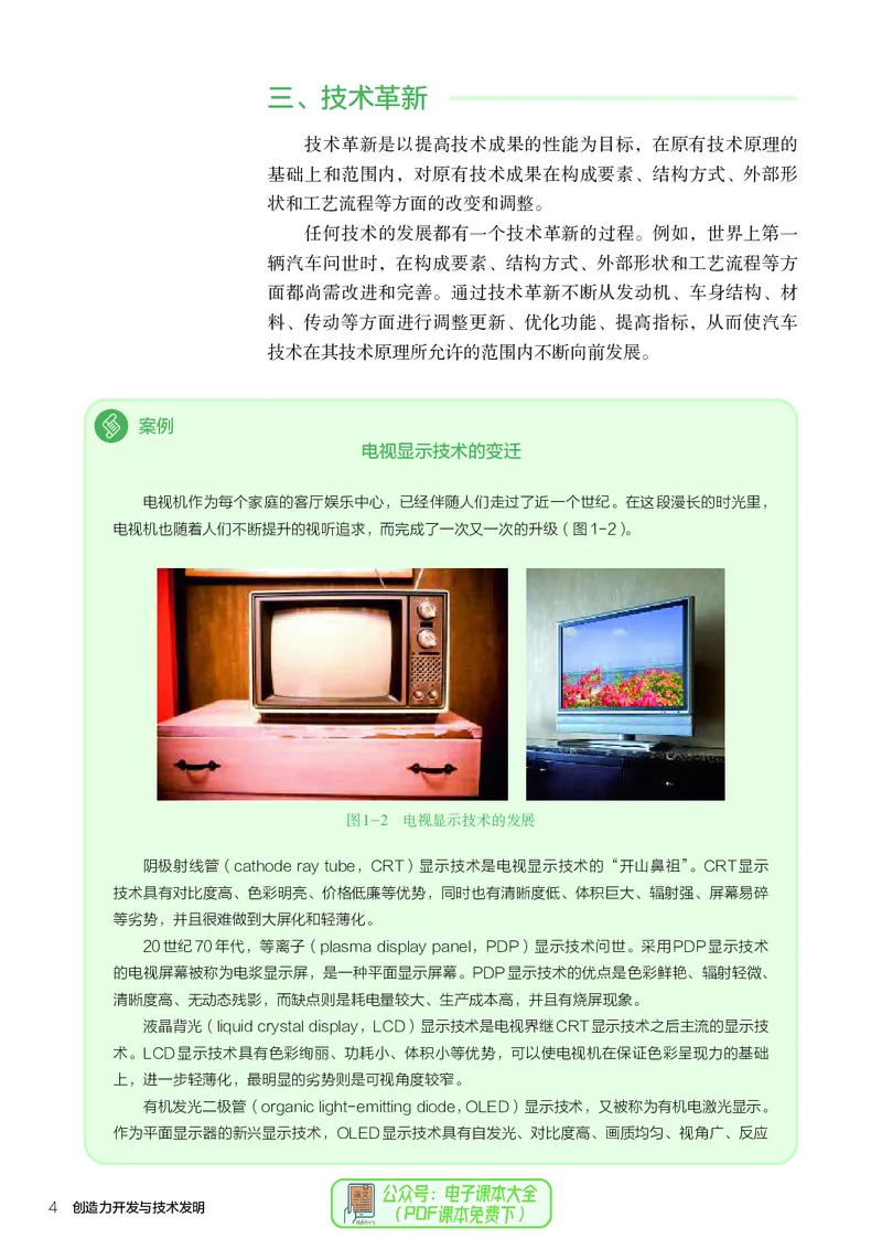 选择性必修9创造力开发与技术发明_高中三年全科资料_高中_高中电子教材_高中通用技术_人教版