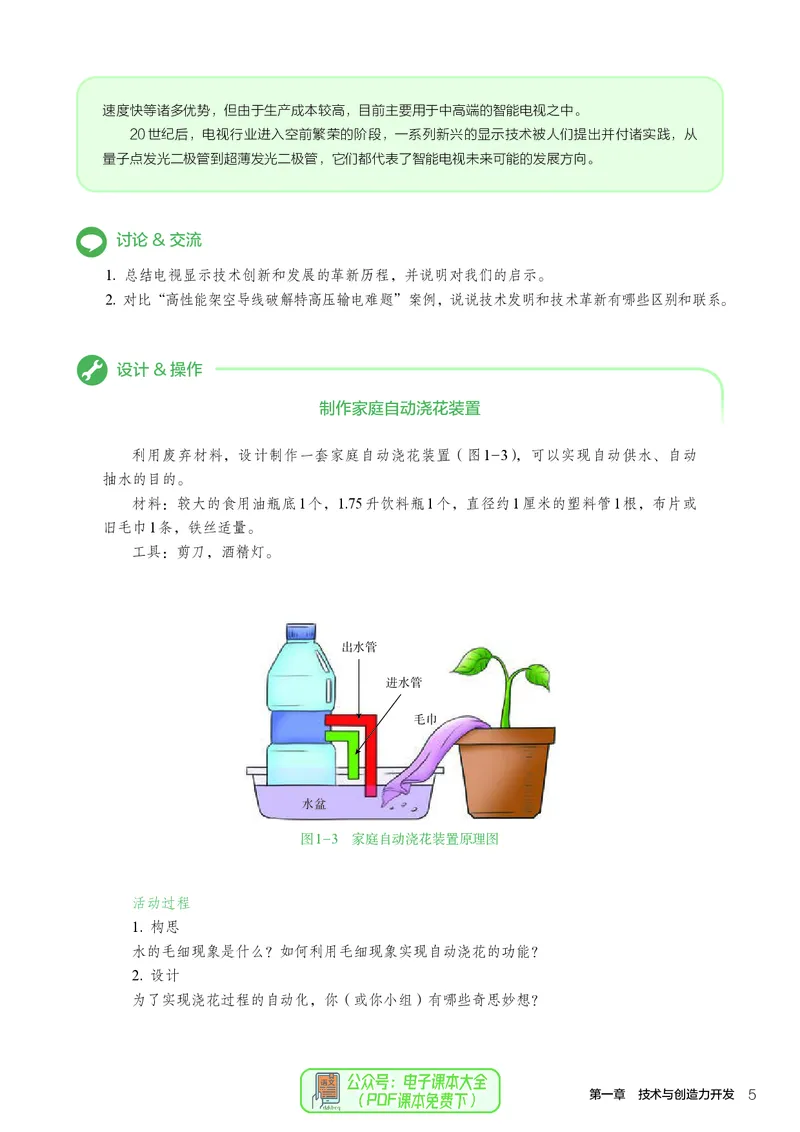 选择性必修9创造力开发与技术发明_高中三年全科资料_高中_高中电子教材_高中通用技术_人教版