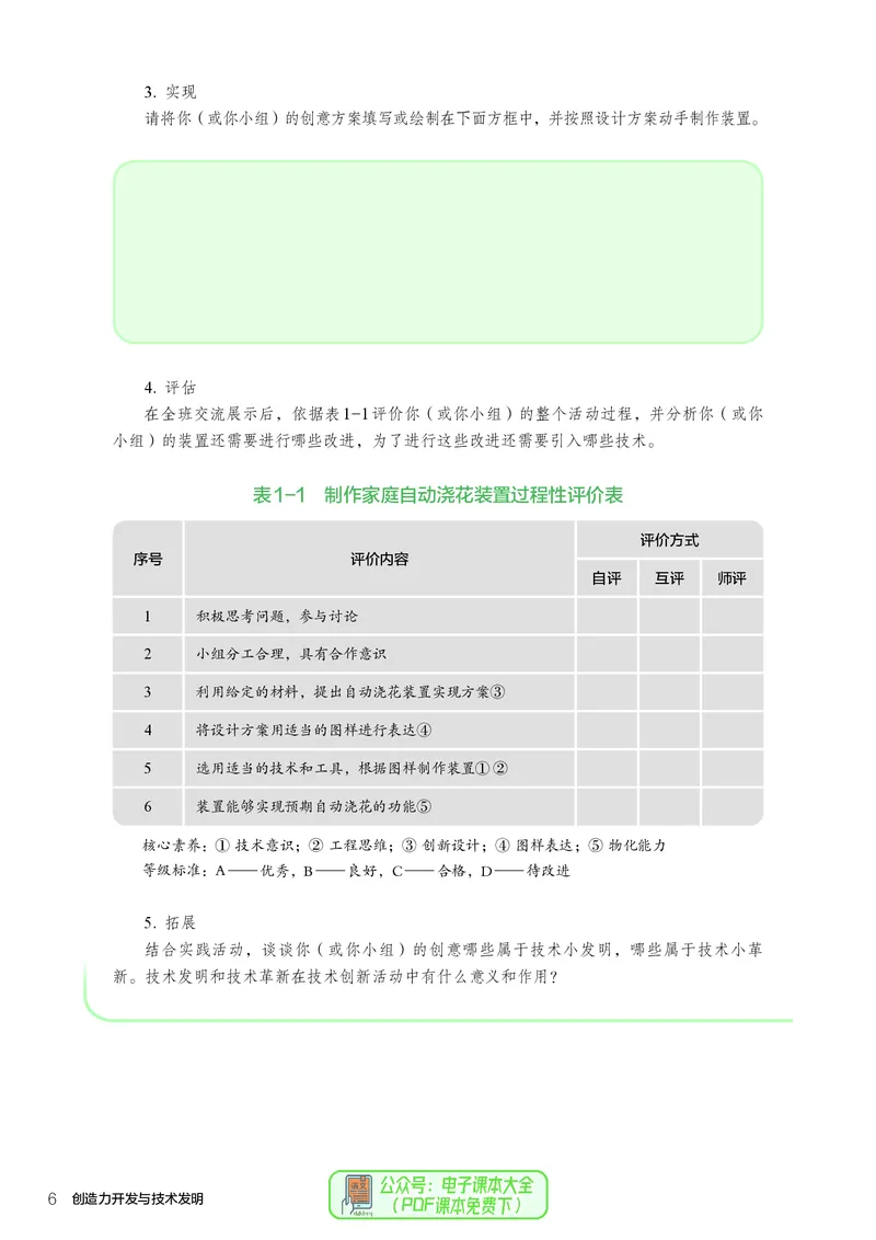 选择性必修9创造力开发与技术发明_高中三年全科资料_高中_高中电子教材_高中通用技术_人教版
