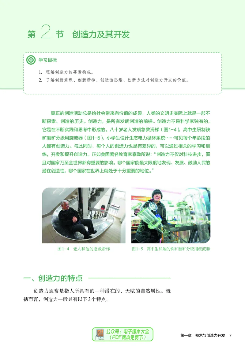 选择性必修9创造力开发与技术发明_高中三年全科资料_高中_高中电子教材_高中通用技术_人教版
