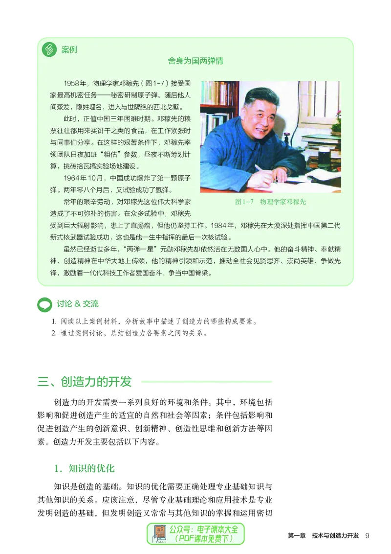 选择性必修9创造力开发与技术发明_高中三年全科资料_高中_高中电子教材_高中通用技术_人教版
