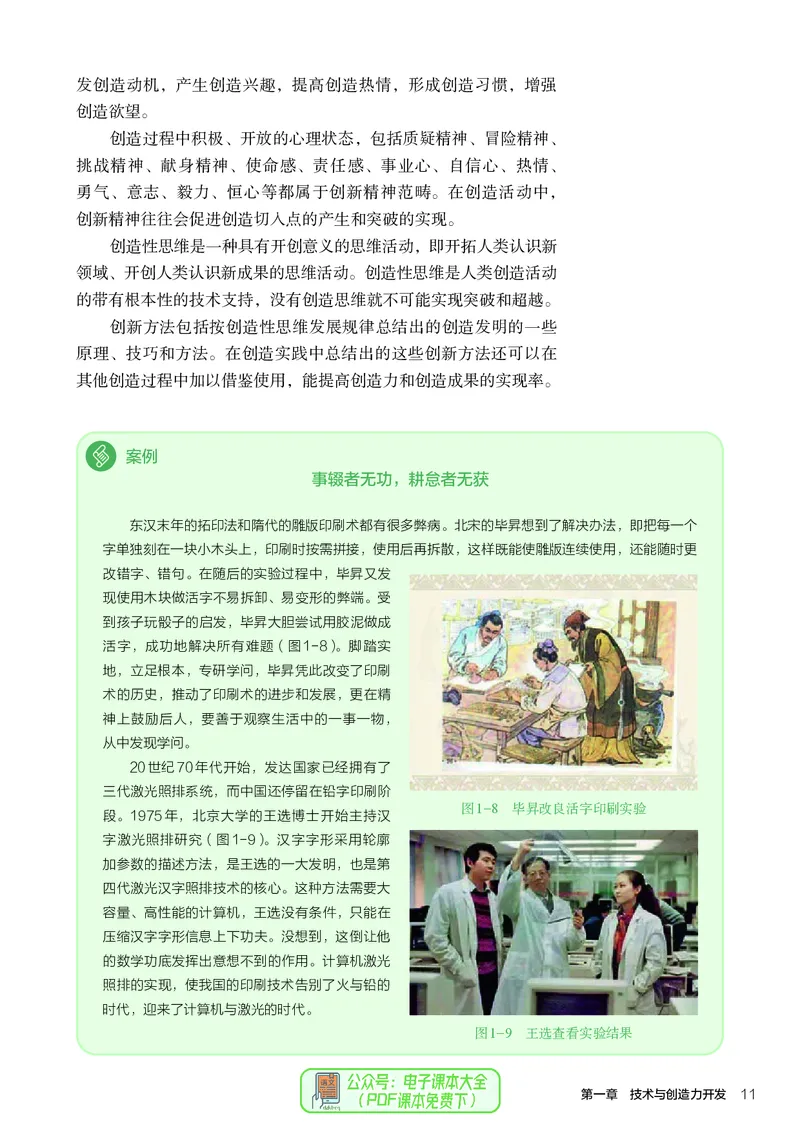 选择性必修9创造力开发与技术发明_高中三年全科资料_高中_高中电子教材_高中通用技术_人教版