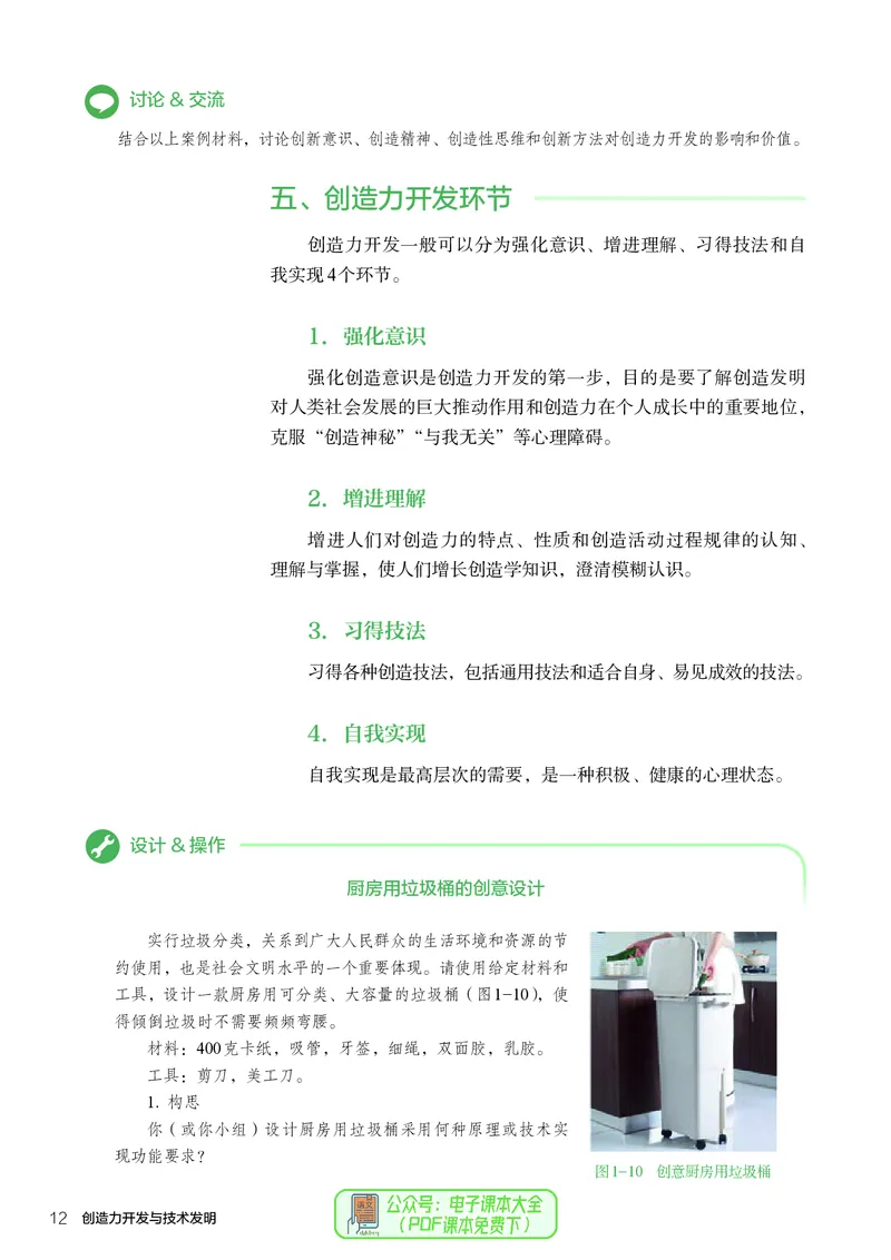 选择性必修9创造力开发与技术发明_高中三年全科资料_高中_高中电子教材_高中通用技术_人教版