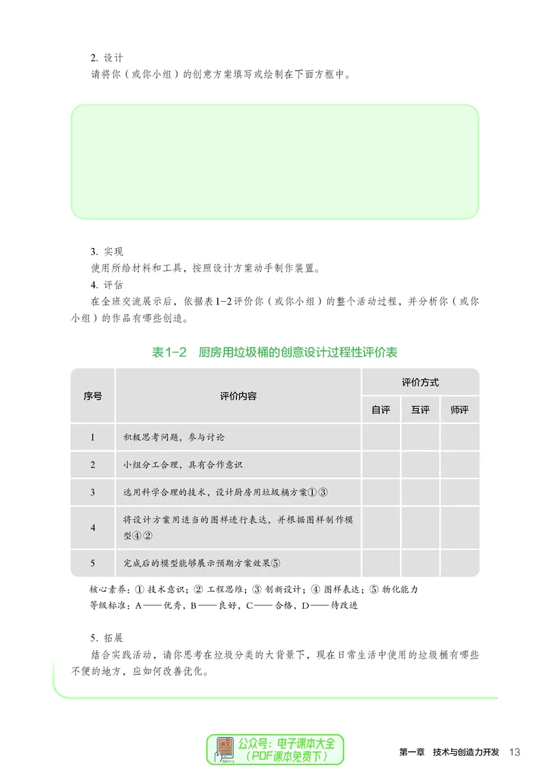 选择性必修9创造力开发与技术发明_高中三年全科资料_高中_高中电子教材_高中通用技术_人教版