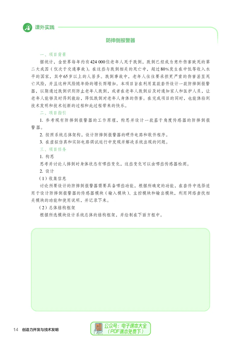 选择性必修9创造力开发与技术发明_高中三年全科资料_高中_高中电子教材_高中通用技术_人教版