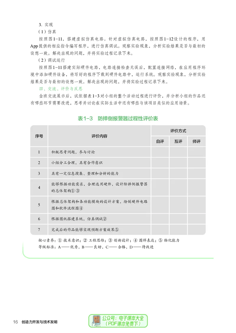 选择性必修9创造力开发与技术发明_高中三年全科资料_高中_高中电子教材_高中通用技术_人教版