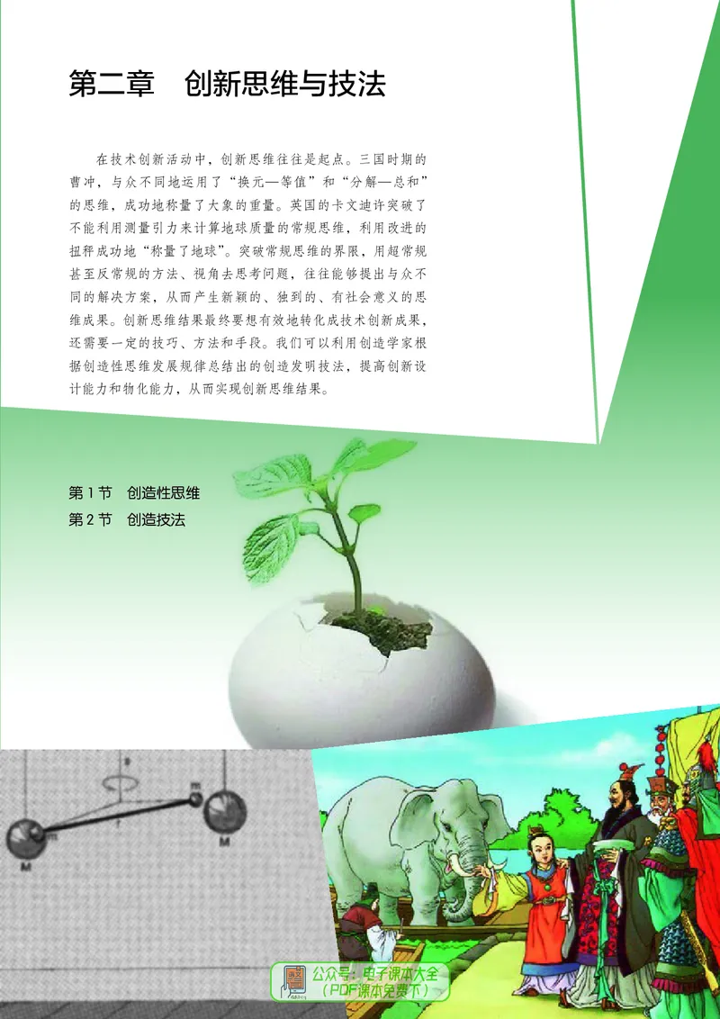 选择性必修9创造力开发与技术发明_高中三年全科资料_高中_高中电子教材_高中通用技术_人教版