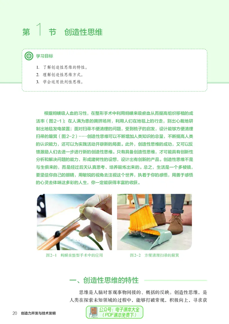 选择性必修9创造力开发与技术发明_高中三年全科资料_高中_高中电子教材_高中通用技术_人教版