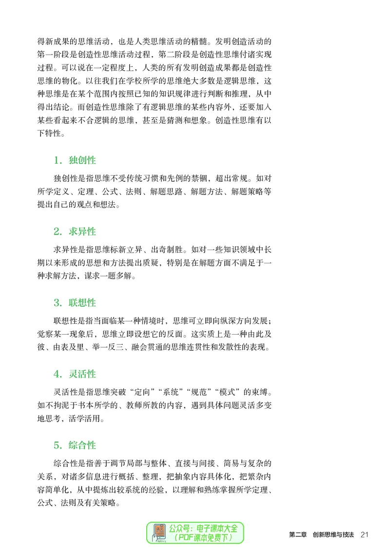 选择性必修9创造力开发与技术发明_高中三年全科资料_高中_高中电子教材_高中通用技术_人教版