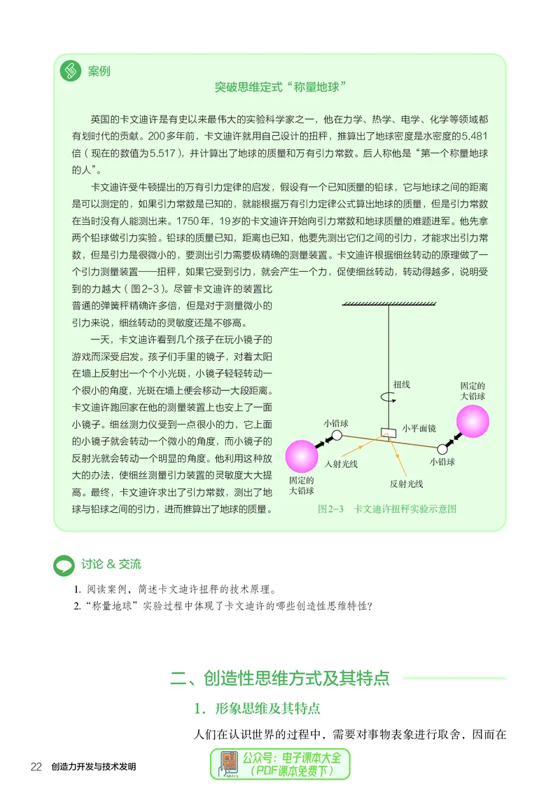 选择性必修9创造力开发与技术发明_高中三年全科资料_高中_高中电子教材_高中通用技术_人教版