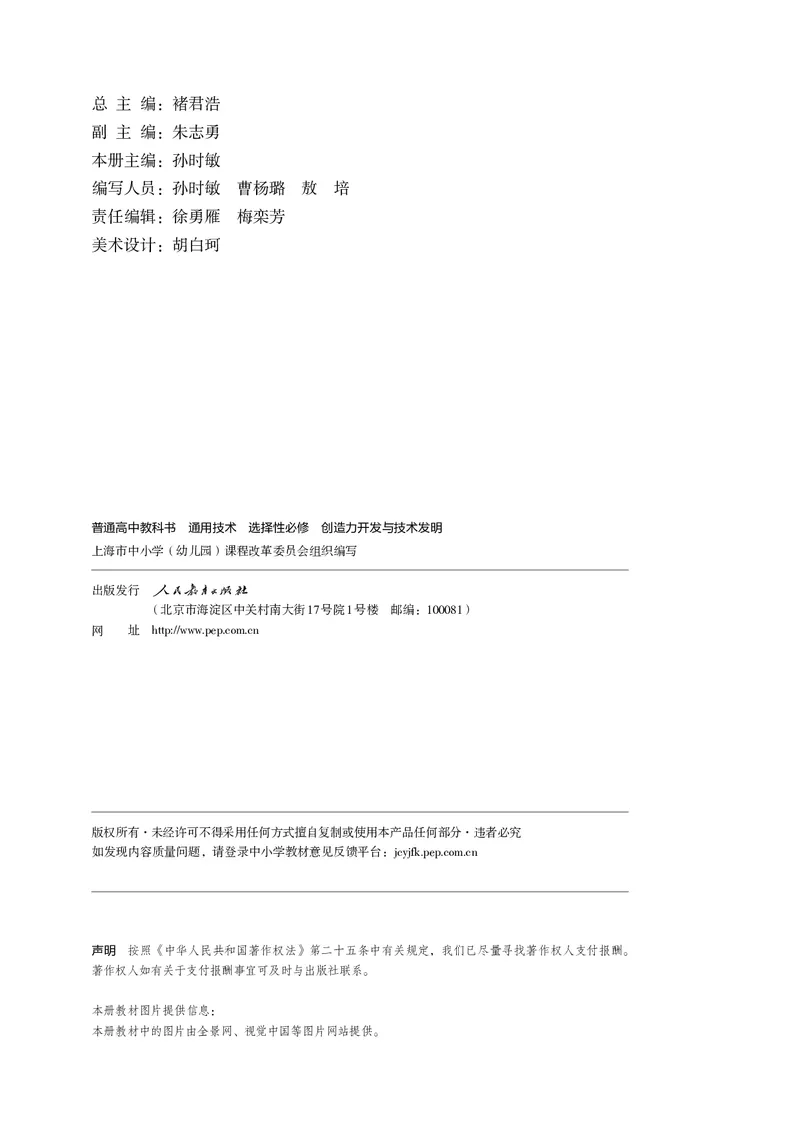 选择性必修9创造力开发与技术发明_高中三年全科资料_高中_高中电子教材_高中通用技术_人教版
