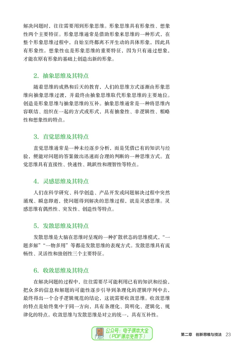 选择性必修9创造力开发与技术发明_高中三年全科资料_高中_高中电子教材_高中通用技术_人教版