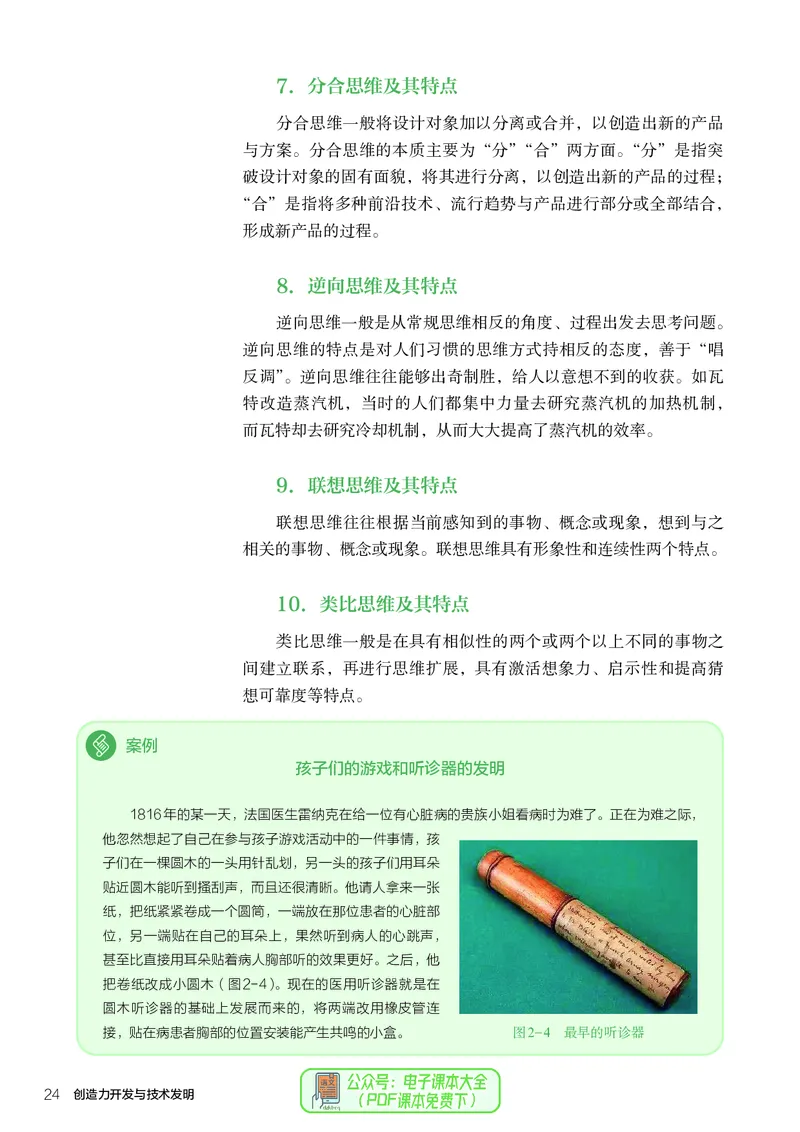 选择性必修9创造力开发与技术发明_高中三年全科资料_高中_高中电子教材_高中通用技术_人教版