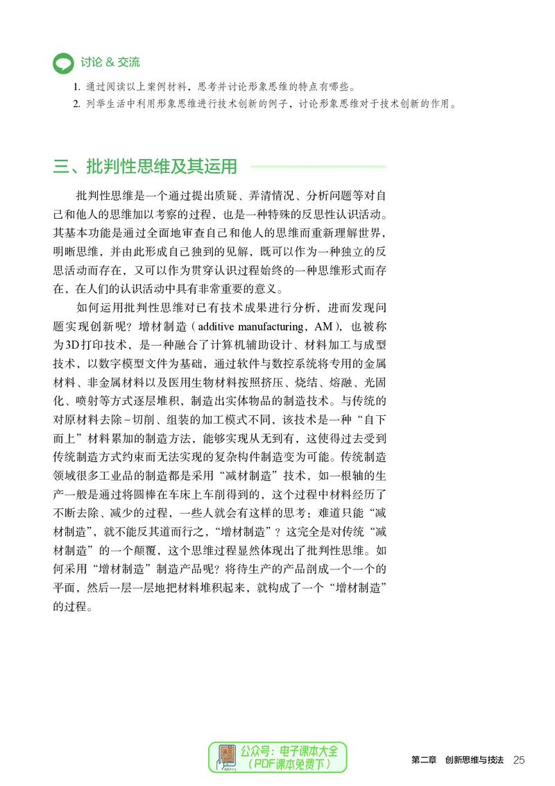 选择性必修9创造力开发与技术发明_高中三年全科资料_高中_高中电子教材_高中通用技术_人教版