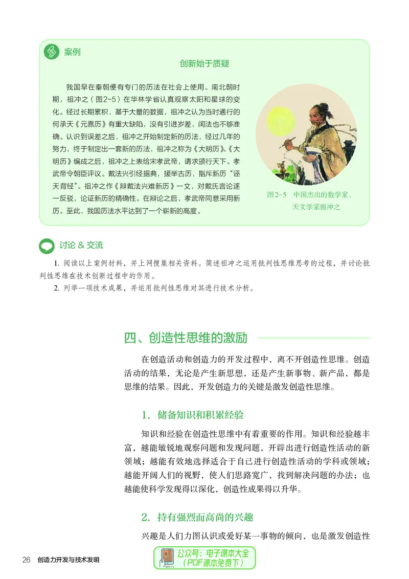 选择性必修9创造力开发与技术发明_高中三年全科资料_高中_高中电子教材_高中通用技术_人教版