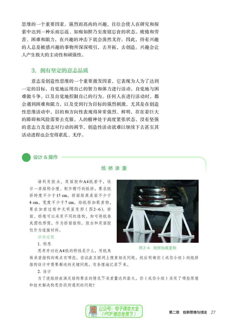 选择性必修9创造力开发与技术发明_高中三年全科资料_高中_高中电子教材_高中通用技术_人教版