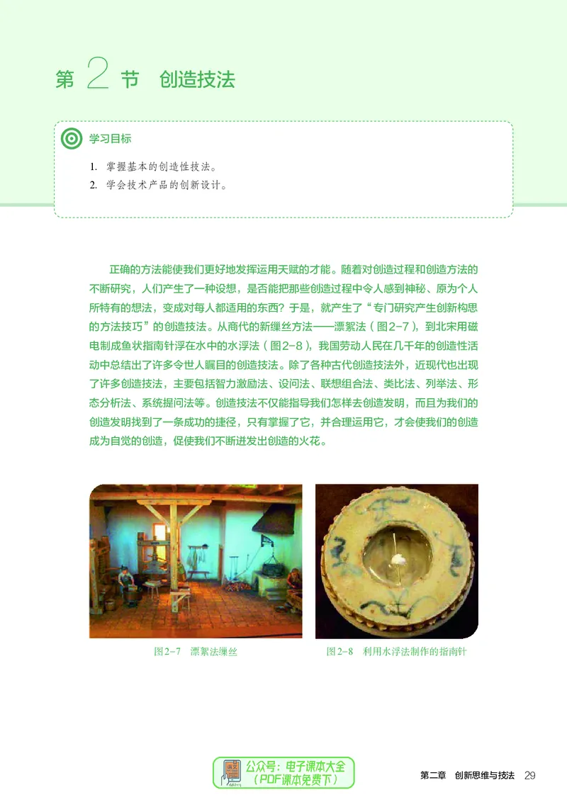 选择性必修9创造力开发与技术发明_高中三年全科资料_高中_高中电子教材_高中通用技术_人教版
